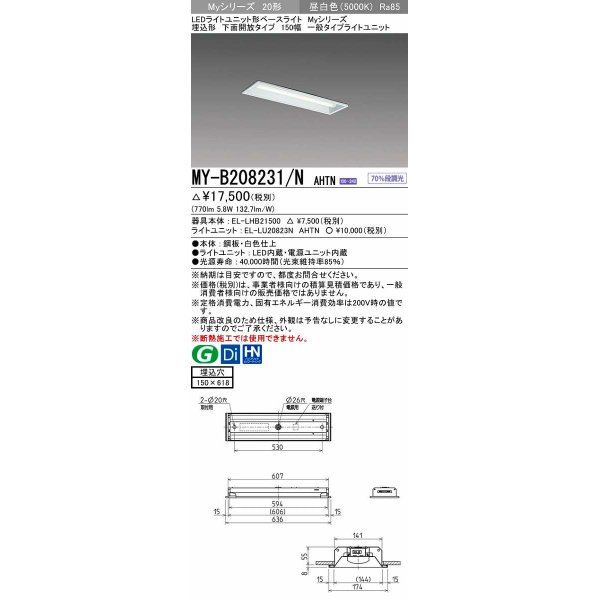 画像1: 三菱　MY-B208231/N AHTN　LEDライトユニット形ベースライト 埋込形 150幅 一般タイプ 固定出力・段調光機能付 昼白色 受注生産品 [§] (1)