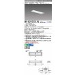 画像1: 三菱　MY-B215231/N AHTN　LEDライトユニット形ベースライト 埋込形 150幅 一般タイプ 固定出力・段調光機能付 昼白色 受注生産品 [§] (1)