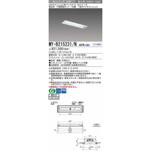 画像: 三菱　MY-B215231/N AHTN　LEDライトユニット形ベースライト 埋込形 150幅 一般タイプ 固定出力・段調光機能付 昼白色 受注生産品 [§]