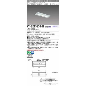 画像: 三菱　MY-B215234/N AHZ　LEDライトユニット形ベースライト 埋込形 220幅 Cチャンネル回避形 初期照度補正付連続調光 昼白色 受注生産品 [§]