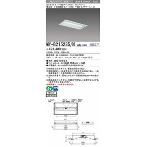 画像: 三菱　MY-B215235/N AHZ　LEDライトユニット形ベースライト 埋込形 300幅 一般タイプ 初期照度補正付連続調光 昼白色 受注生産品 [§]