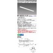 画像1: 三菱　MY-B42033/10/N AHTN　LEDライトユニット形ベースライト 埋込形 連結用 連続取付専用 一般タイプ 先端用 固定出力 昼白色 受注生産品 [§] (1)