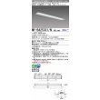 画像1: 三菱　MY-B425331/N AHZ　LEDライトユニット形ベースライト 埋込形 下面開放 150幅 一般タイプ 初期照度補正付連続調光 昼白色 受注生産品 [§] (1)