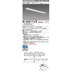 画像: 三菱　MY-B430171S/W AHTN　LEDライトユニット形ベースライト 埋込形 下面開放 150幅 プルスイッチ付 高演色タイプ(Ra95) 固定出カ 白色 受注生産品 [§]