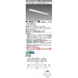 画像: 三菱　MY-B430177/WW AHTN　LEDライトユニット形ベースライト 埋込形 オプション取付可能 高演色タイプ 固定出力 温白色 受注生産品 [§]