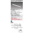 画像1: 三菱　MY-B43025/12/N AHTN　LEDライトユニット形ベースライト 埋込形 連結用 連続取付専用 グレアカットタイプ 終端用 固定出力 昼白色 受注生産品 [§] (1)