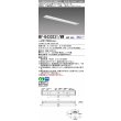 画像1: 三菱　MY-B430331/WW AHZ　LEDライトユニット形ベースライト 埋込形 下面開放 150幅 一般タイプ 初期照度補正付連続調光 温白色 受注生産品 [§] (1)
