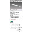 画像1: 三菱　MY-B430332/W AHZ　LEDライトユニット形ベースライト 埋込形 下面開放 190幅 一般タイプ 初期照度補正付連続調光 白色 受注生産品 [§] (1)