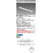 画像1: 三菱　MY-B43037/11/N AHTN　LEDライトユニット形ベースライト 埋込形 連結用 連続取付専用 中間用 昼白色 電源ユニット内蔵 受注生産品 [§] (1)