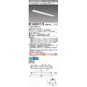画像: 三菱　MY-B440377/N AHTN　LEDライトユニット形ベースライト 埋込形 オプション取付可能 高演色タイプ 昼白色 電源ユニット内蔵 受注生産品 [§]