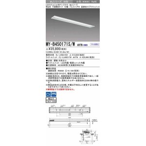 画像: 三菱　MY-B450171S/W AHTN　LEDライトユニット形ベースライト 埋込形 下面開放 150幅 プルスイッチ付 高演色タイプ(Ra95) 固定出カ 白色 受注生産品 [§]