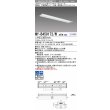 画像1: 三菱　MY-B450172/W AHTN　LEDライトユニット形ベースライト 埋込形 下面開放 190幅 高演色タイプ(Ra95) 固定出カ 白色 受注生産品 [§] (1)