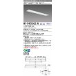 画像1: 三菱　MY-B450302/N AHZ　LEDライトユニット形ベースライト 埋込形 下面開放 190幅 省電力タイプ 初期照度補正付連続調光 昼白色 受注生産品 [§] (1)