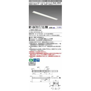 画像: 三菱　MY-B47017/10/WW AHTN　LEDライトユニット形ベースライト 埋込形 連結用 連続取付専用 高演色タイプ 先端用 固定出力 温白色 受注生産品 [§]