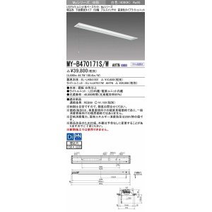 画像: 三菱　MY-B470171S/W AHTN　LEDライトユニット形ベースライト 埋込形 下面開放 150幅 プルスイッチ付 高演色タイプ(Ra95) 固定出カ 白色 受注生産品 [§]