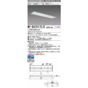 画像: 三菱　MY-B470175/D AHTN　LEDライトユニット形ベースライト 埋込形下面開放タイプ300幅 高演色タイプ(Ra95) 固定出力 昼光色 受注生産品 [§]