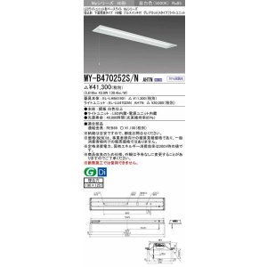 画像: 三菱　MY-B470252S/N AHTN　LEDライトユニット形ベースライト 埋込形 下面開放 190幅 プルスイッチ付 グレアカットタイプ 固定出カ 昼白色 受注生産品 [§]