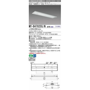 画像: 三菱　MY-B470255/N AHTN　LEDライトユニット形ベースライト 埋込形 300幅 グレアカット 固定出力・段調光機能付 昼白色 受注生産 [§]