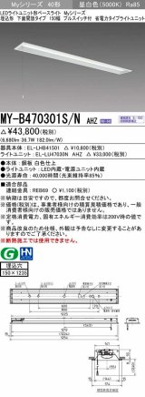 画像: 三菱　MY-B470301S/N AHZ　LEDライトユニット形ベースライト 埋込形 下面開放 150幅 プルスイッチ付 省電力 初期照度補正付連続調光 昼白色 受注生産 [§]