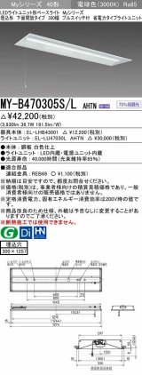 画像: 三菱　MY-B470305S/L AHTN　LEDライトユニット形ベースライト 埋込形下面開放タイプ300幅プルスイッチ付 省電力タイプ 固定出力 電球色 受注生産品 [§]