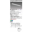 画像1: 三菱　MY-B470331S/W AHZ　LEDライトユニット形ベースライト 埋込形 下面開放 150幅 プルスイッチ付 一般タイプ 初期照度補正付連続調光 白色 受注生産品 [§] (1)