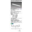 画像1: 三菱　MY-H430250/N AHTN　LEDライトユニット形ベースライト 直付形 笠付タイプ グレアカット 固定出力・段調光 昼白色 受注生産品 [§] (1)