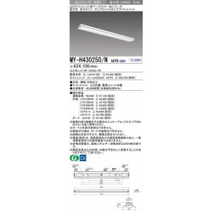 画像: 三菱　MY-H430250/N AHTN　LEDライトユニット形ベースライト 直付形 笠付タイプ グレアカット 固定出力・段調光 昼白色 受注生産品 [§]