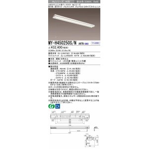 画像: 三菱　MY-H450250S/N AHTN　LEDライトユニット形ベースライト 直付形 笠付 グレアカットタイプ 固定出力 昼白色 受注生産品 [§]