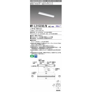 画像: 三菱　MY-L215230/N AHZ　LEDライトユニット形ベースライト 直付形 トラフ 一般タイプ 初期照度補正付連続調光 昼白色 受注生産品 [§]