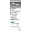 画像1: 三菱　MY-L440330S/D AHTN　LEDライトユニット形ベースライト 直付形 トラフ 一般タイプ 固定出力 昼光色 受注生産品 [§] (1)