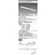 画像1: 三菱　MY-L470170/W AHTN　LEDライトユニット形ベースライト 直付形 トラフ 高演色タイプ 固定出力 白色 受注生産品 [§] (1)