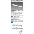 画像1: 三菱　MY-N420333/W AHTN　LEDライトユニット形ベースライト 直付形 片反射笠付 一般タイプ 固定出力 白色 受注生産品 [§] (1)
