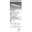 画像1: 三菱　MY-N430333/W AHZ　LEDライトユニット形ベースライト 直付形 片反射笠付 一般タイプ 初期照度補正付連続調光 白色 受注生産品 [§] (1)