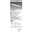 画像1: 三菱　MY-N450303/D AHZ　LEDライトユニット形ベースライト 直付形 片反射笠付 省電力タイプ 初期照度補正付連続調光 昼光色 受注生産品 [§] (1)