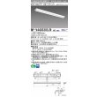 画像1: 三菱　MY-V440330S/N AHZ　LEDライトユニット形ベースライト 直付形 逆富士 一般タイプ 初期照度補正付連続調光 昼白色 受注生産品 [§] (1)
