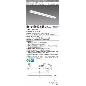 画像: 三菱　MY-V470132/M AHZ　LEDライトユニット形ベースライト 直付形 150幅 一般タイプ 色温度可変 受注生産品 [§]