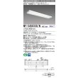 画像1: 三菱　MY-X450330/N AHZ　LEDライトユニット形ベースライト 直付形 下面開放 一般タイプ 初期照度補正付連続調光 昼白色 受注生産品 [§] (1)