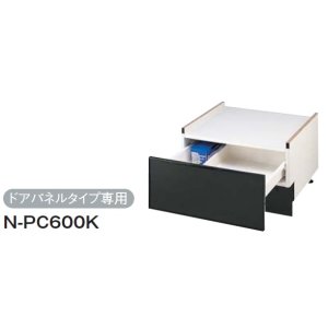 画像: 食器洗い乾燥機 パナソニック　N-PC600K　別売品 ドアパネルタイプ専用下部収納キャビネット 60cmタイプ／ブラック [■]