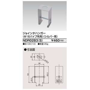 画像: 東芝ライテック　NDR0283(S)　ライティングレール VI形用 ジョインタハンガー(φ16パイプ吊用) シルバー