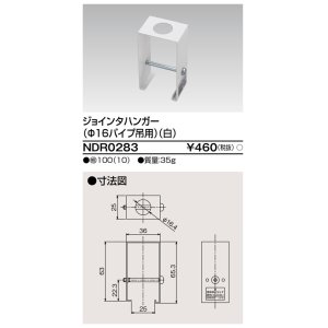 画像: 東芝ライテック　NDR0283　ライティングレール VI形用 ジョインタハンガー(φ16パイプ吊用) 白色