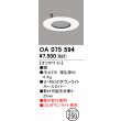 画像1: オーデリック　OA075594　照明部材 ダウンライトホールカバー φ150 (1)