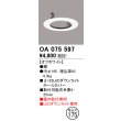 画像1: オーデリック　OA075597　照明部材 ダウンライトホールカバー φ125 (1)