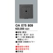 画像1: 屋外用ベース型センサ オーデリック　OA075809　ベース型明暗センサ (1)