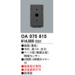 画像1: 屋外用ベース型センサ オーデリック　OA075815　ベース型明暗センサ (1)