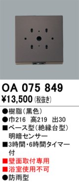 画像: 屋外用ベース型センサ オーデリック　OA075849　ベース型明暗センサ