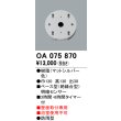 画像1: 屋外用ベース型センサ オーデリック　OA075870　ベース型明暗センサ (1)