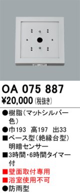 画像: 屋外用ベース型センサ オーデリック　OA075887　ベース型明暗センサ