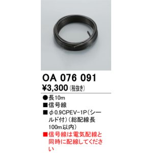 画像: 間接照明 オーデリック　OA076091　 調光信号線