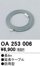 画像: 間接照明 オーデリック　OA253006　延長コード