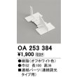 oa253384